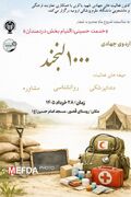 برگزاری اردوی جهادی به همت کانون فعالیت های جهادی شهید باکری با همکاری معاونت فرهنگی و دانشجویی دانشگاه علوم پزشکی ارومیه