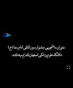 فراخوان مشارکت دانشجویان دانشگاه علوم پزشکی اصفهان در جشنواره بین‌المللی امام رضا (ع)