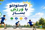آغاز ثبت‌نام چهارمین دوره پایگاه آموزشی، فرهنگی و ورزشی فرزندان کارکنان دانشگاه علوم پزشکی ایران در تابستان ۱۴۰۵