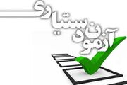 فرصت دوباره ثبت‌نام دستیاری رشته‌های دندانپزشکی در تیرماه ۱۴۰۵