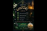 نجوای محرم در «ریحانة النبی»