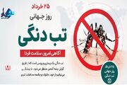 اینفوگرافیک/ روز جهانی تب دنگی