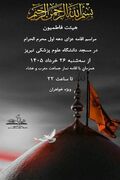 اطلاعیه/ مراسم اقامه عزای دهه اول محرم الحرام