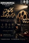 فراخوان/ جذب اعضای جدید کانون فریم و فرهنگ
