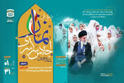فراخوان علمی سی و سومین اجلاس سراسری اقامه نماز