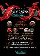 اطلاعیه/ آیین‌ سوگواری دهه اول محرم در دانشگاه علوم پزشکی یاسوج برگزار می شود