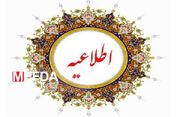 تغییر زمان برگزاری امتحانات دانشجویان دانشگاه علوم پزشکی یزد در ایام تشییع رهبر شهید انقلاب