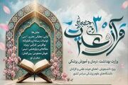 مهلت ثبت نام و ثبت آثار در سی امین جشنواره قرآن و عترت تا ۲۰ تیر ماه در رشته های زیر ادامه دارد