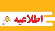 اطلاعیه/ تسهیلات تولد فرزند
