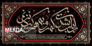 پیام تسلیت مفدا بوشهر به مناسبت فرارسیدن ایام سوگواری تاسوعا و عاشورای حسینی