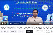 کارگاه مجازی "پیشگیری و ترک مصرف دخانیات"