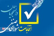  اعلام نتایج اولیه انتخابات شورای صنفی دانشجویان دانشگاه علوم پزشکی زنجان