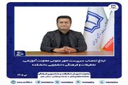 ابلاغ انتصاب سرپرست امور عمومی معاونت آموزشی، تحقیقات و فرهنگی دانشجویی دانشکده