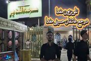 کلیپ/ تلویزیون مفدا در جمع عاشقان حسینی