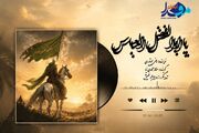 پادکست/ یا ابالفضل العباس
