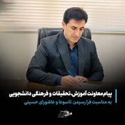 پیام تسلیت معاونت آموزش، تحقیقات و فرهنگی دانشجویی دانشکده به مناسبت تاسوعا و عاشورای حسینی