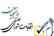 اعضای شورای صنفی دانشجویان دانشکده علوم پزشکی سیرجان مشخص شدند