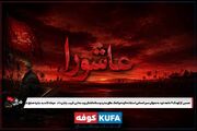 پوستر/ رسانه های کوفه چه می گفتند؟