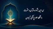 کلیپ / سی‌اُمین جشنوارهٔ قرآن و عترت دانشگاه علوم پزشکی آبادان