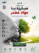 پوستر/ انتخاب با توست؛ زندگی یا تباهی
