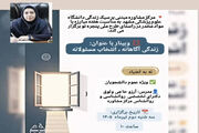 بررسی عوارض نیکوتین، الکل و مواد مخدر در وبینار مرکز مشاوره دانشگاه