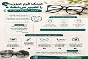 آیا عینک فرم صورت را تغییر می‌دهد