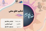 پادکست مفدالوپرام / اپیزود یازدهم: تنظیم خلق
