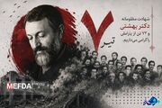 پوستر/شهادت دکتر بهشتی و ۷۲ تن از یارانشان