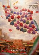 ترسیم جغرافیای مقاومت با قلم دانشجویان؛ در شماره جدید "انعکاس" چه می‌خوانیم؟