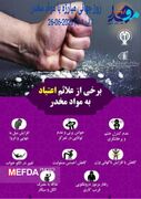 روز جهانی مبارزه با مواد مخدر هر سال در ۵ تیر( ۲۶ ژوئن) گرامی داشته می‌شود.