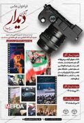 «فراخوان ارسال عکس «آخرین دیدار»»
