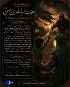 پنجم محرم، یادآور رشادت نوجوانی است