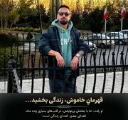 اهدای اعضای جوان ۲۵ ساله خندابی، زندگی دوباره به چند بیمار نیازمند بخشید