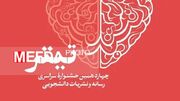 اختتامیه جشنواره تیتر ۱۴ شهریور ماه سال جاری برگزار می‌شود