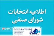 اسامی داوطلبان انتخابات دبیران واحدهای شورای صنفی دانشجویان منتشر شد