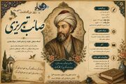 اینفوگرافیک/ ۱۰ تیرماه روز بزرگداشت صائب تبریزی گرامی باد