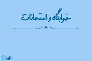 ویدئوکست/ جنگِ شب‌های امتحان در خوابگاه!
