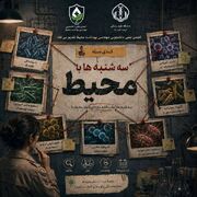 گزارش محرمانه پرونده شماره ۰۱: «لجنِ فعال؛ بیگناه یا جانی؟»