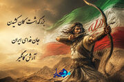 پوستر/ بزرگداشت آرش کمانگیر
