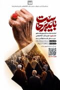 اعزام به مراسم تشییع پیکر مطهر امام شهید، حضرت آیت الله العظمی سید علی خامنه‌ای (قدس سره)