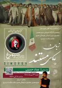 در آستانه مراسم وداع با رهبر شهید ایران