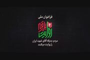 برای ثبت در تاریخ مردم «بدرقه آقای شهید ایران» را روایت می‌کنند