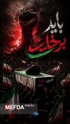 مجموعه پوستر/تشییع رهبر شهید انقلاب اسلامی