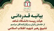 خدمت به عزاداران رهبر شهید، افتخاری ابدی در کارنامه دانشگاه شاهد است