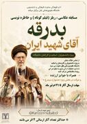 اداره فرهنگی معاونت فرهنگی و دانشجویی دانشگاه علوم پزشکی بابل برگزار می‌کند: