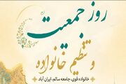 پوستر/ روز جمعیت و تنظیم خانواده