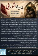 عکس نوشت/ یاران عاشورایی