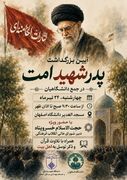 برگزاری آیین بزرگداشت «پدر شهید امت» در دانشگاه اصفهان