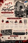 سالروز کشتار دسته جمعی مردم در مسجد گوهرشاد توسط رضاشاه