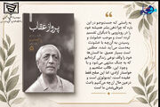 کتابولوژی/ پرواز عقاب